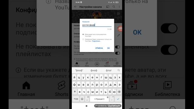меняю название канала смотреть онлайн