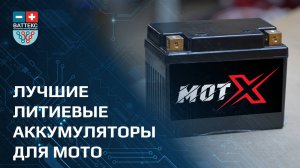 Лучший аккумулятор для мотоцикла
