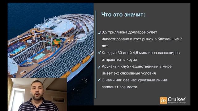 InCruises РЕАЛЬНЫЕ цифры и факты! смотреть онлайн
