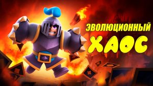 8 ЭВОЛЮЦИЙ В КОЛОДЕ! | НОВОЕ ИСПЫТАНИЕ ЭВОЛЮЦИОННЫЙ ХАОС | CLASH ROYALE