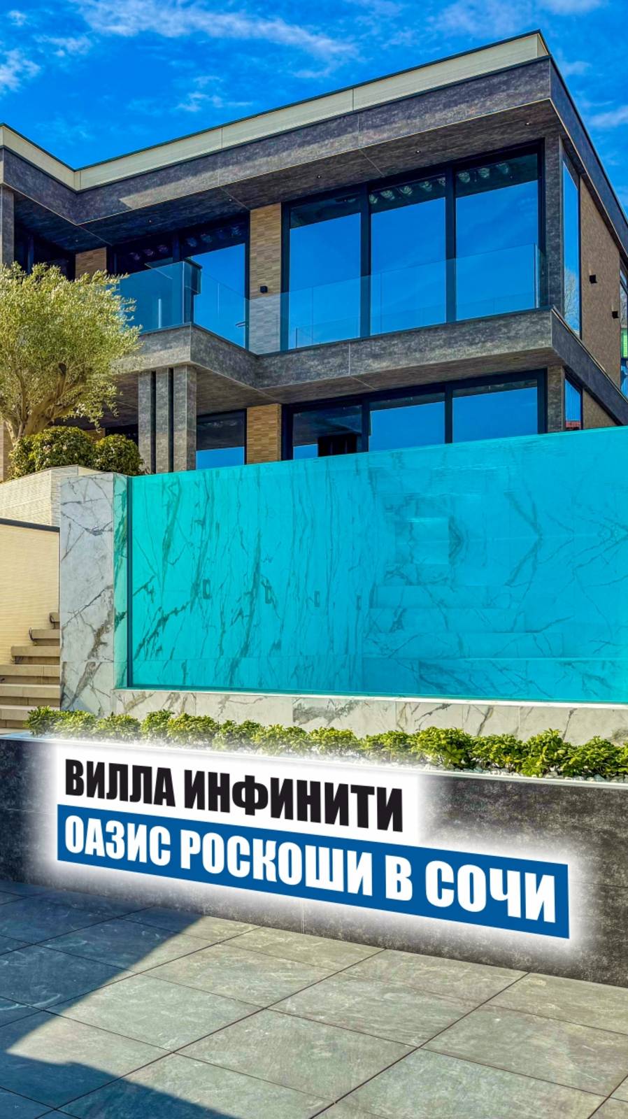 VILLA INFINITY — когда архитектура и технологии сливаются в идеал смотреть онлайн