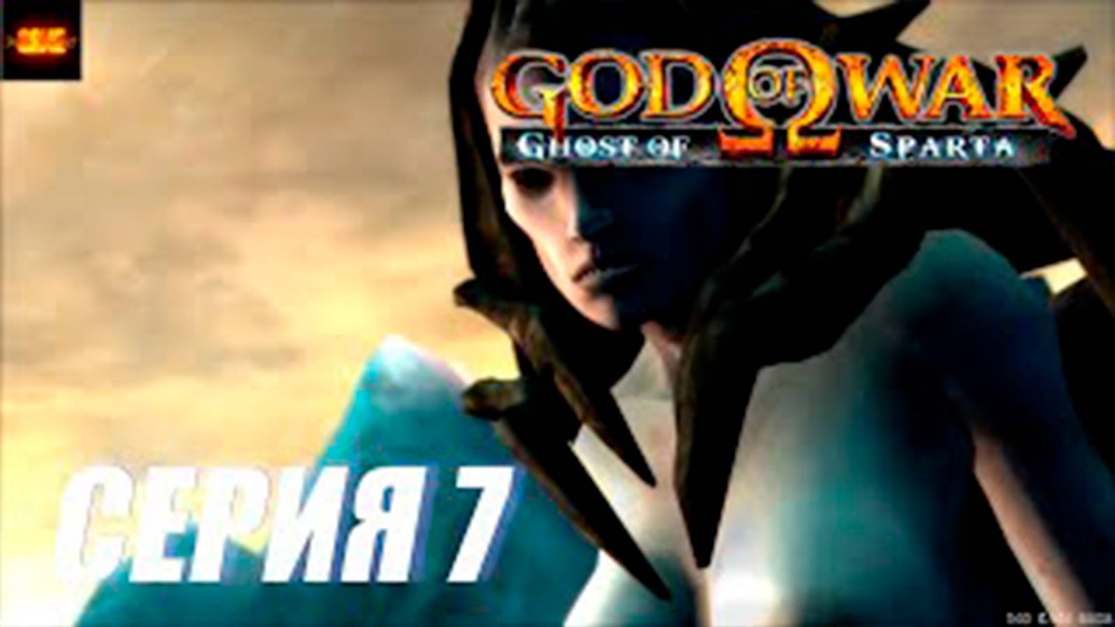 Прохождение Бог Войны. Призрак спарты. СЕРИЯ 7. Босс Эриния