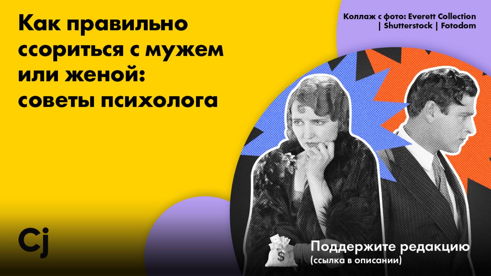 Как правильно ссориться с мужем или женой: советы психолога смотреть онлайн