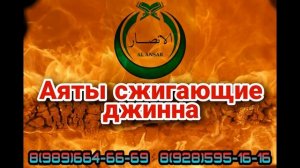 Рукия сжигающая джинов
