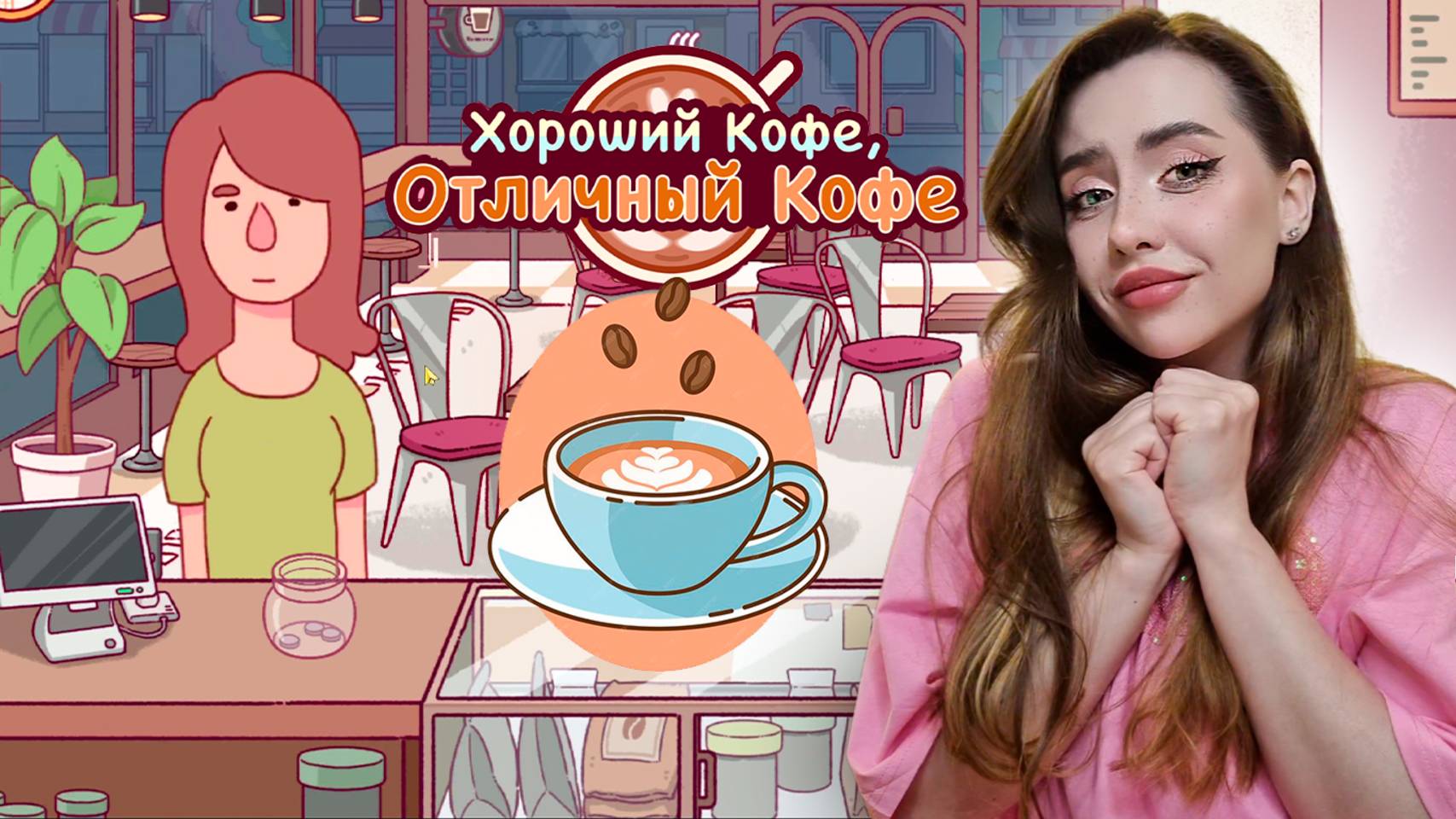 ГОТОВИМ КОФЕ АСМР! ➤ Хороший кофе, Отличный кофе #5 смотреть онлайн