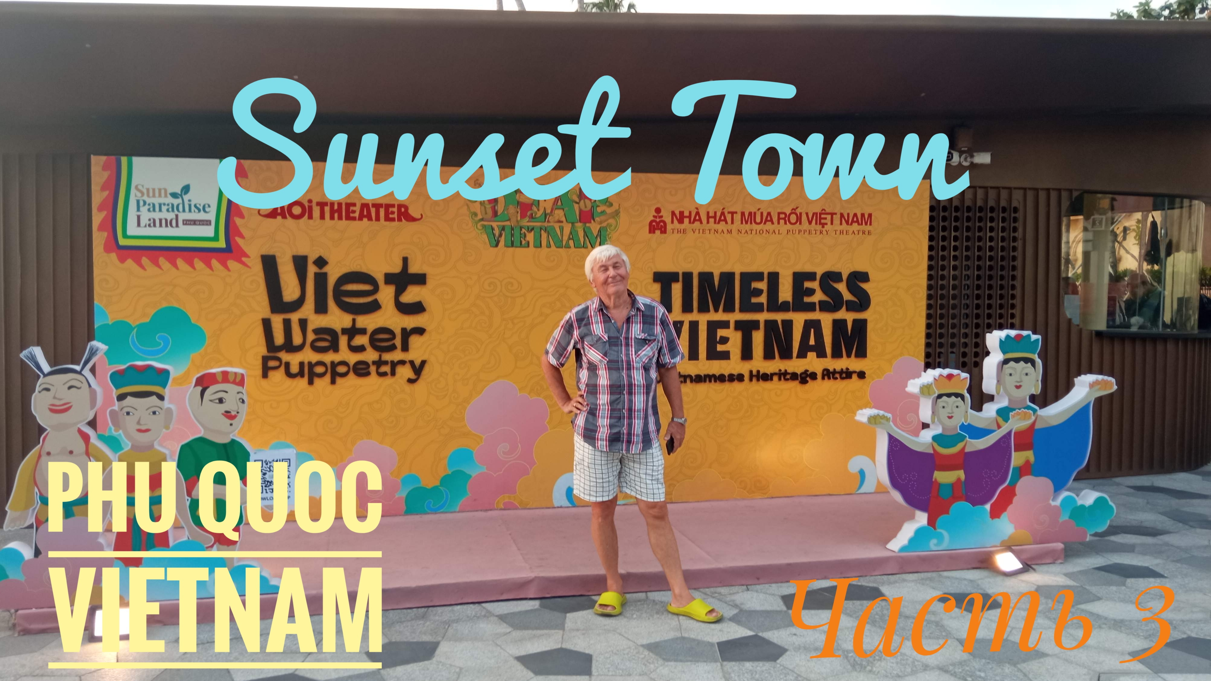 Phu Quoc Vietnam Sunset Town Часть 3