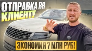 Новый кузов Ренж Ровер за 12 млн руб. Отправляем клиенту в РФ. Найдем и Вам!