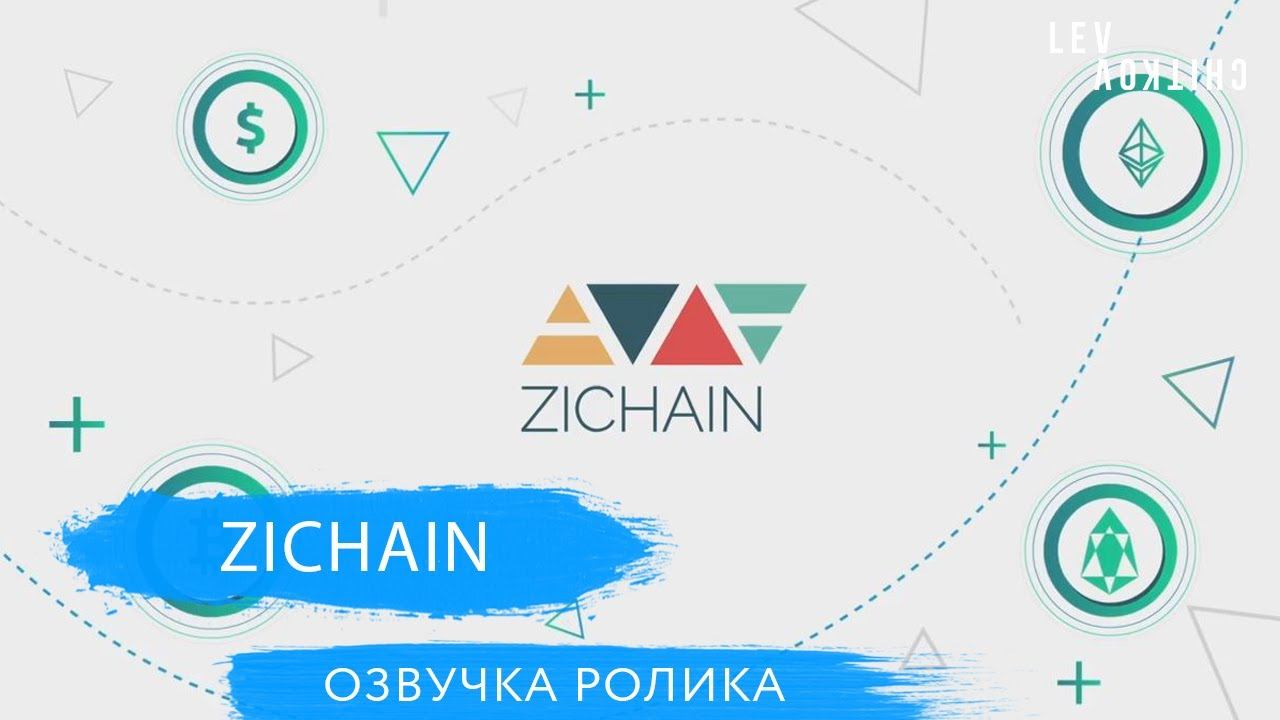 ZICHAIN