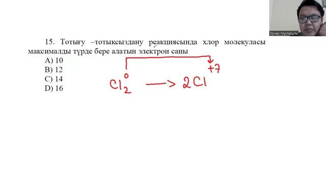СЛИВ ХИМИЯ - 8 НҰСҚА - 1 БӨЛІМ смотреть онлайн