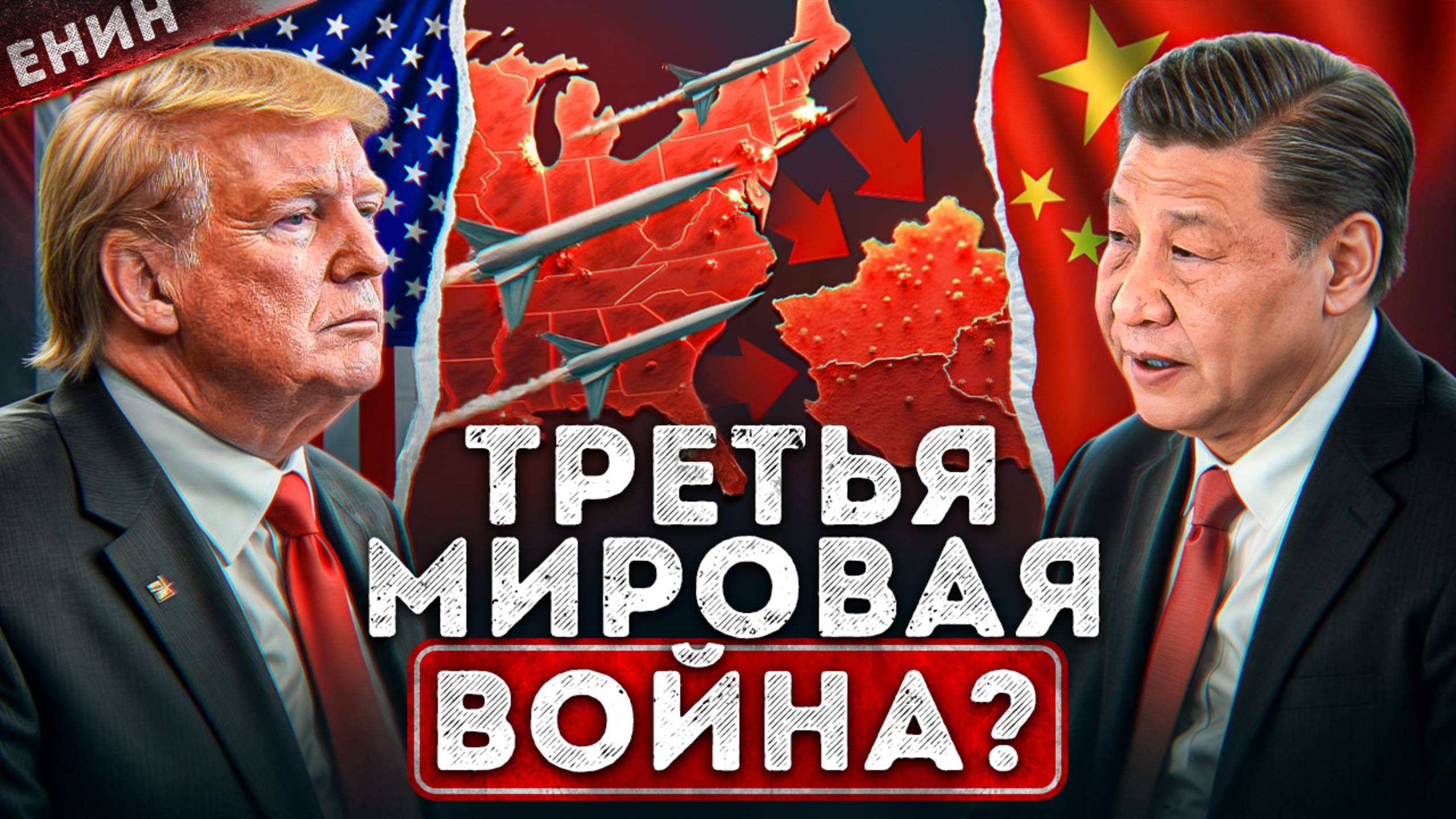 Все о Торговой Войне. Как Экономика Превращается в Оружие… смотреть онлайн