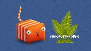 Развлечёба. Окружающий мир. Сборник про почву.