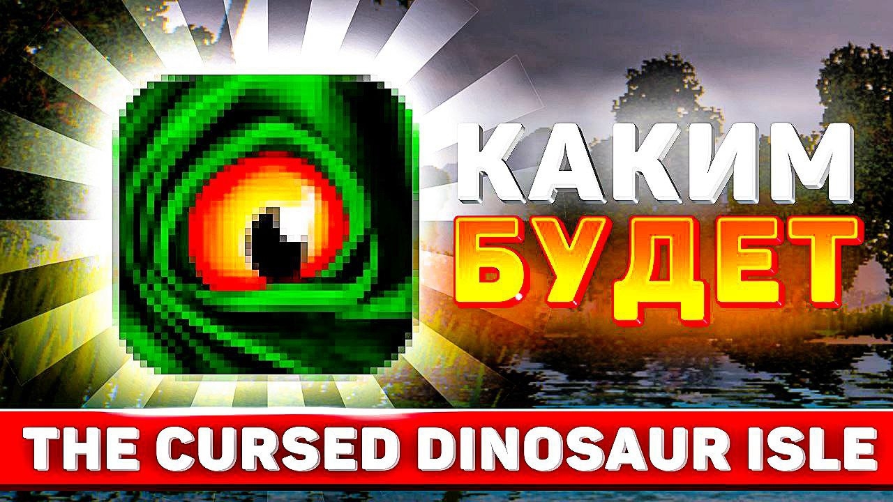 Апрельское обновление The Cursed Isle