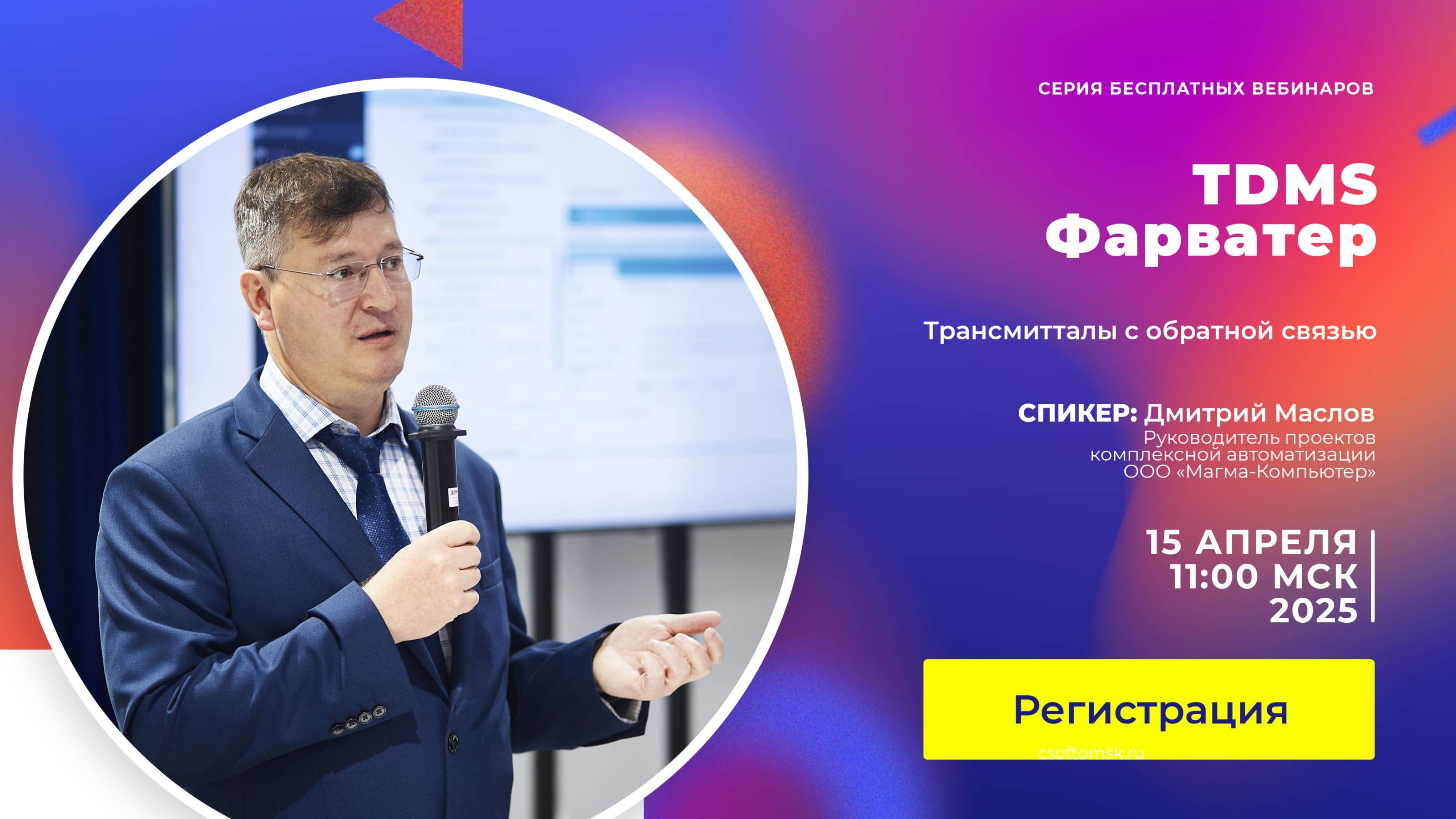 TDMS Фарватер: Трансмитталы с обратной связью смотреть онлайн