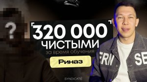 РИСКОВАЛ РАБОТОЙ, НО ЗАРАБОТАЛ 320К — интервью-аноним