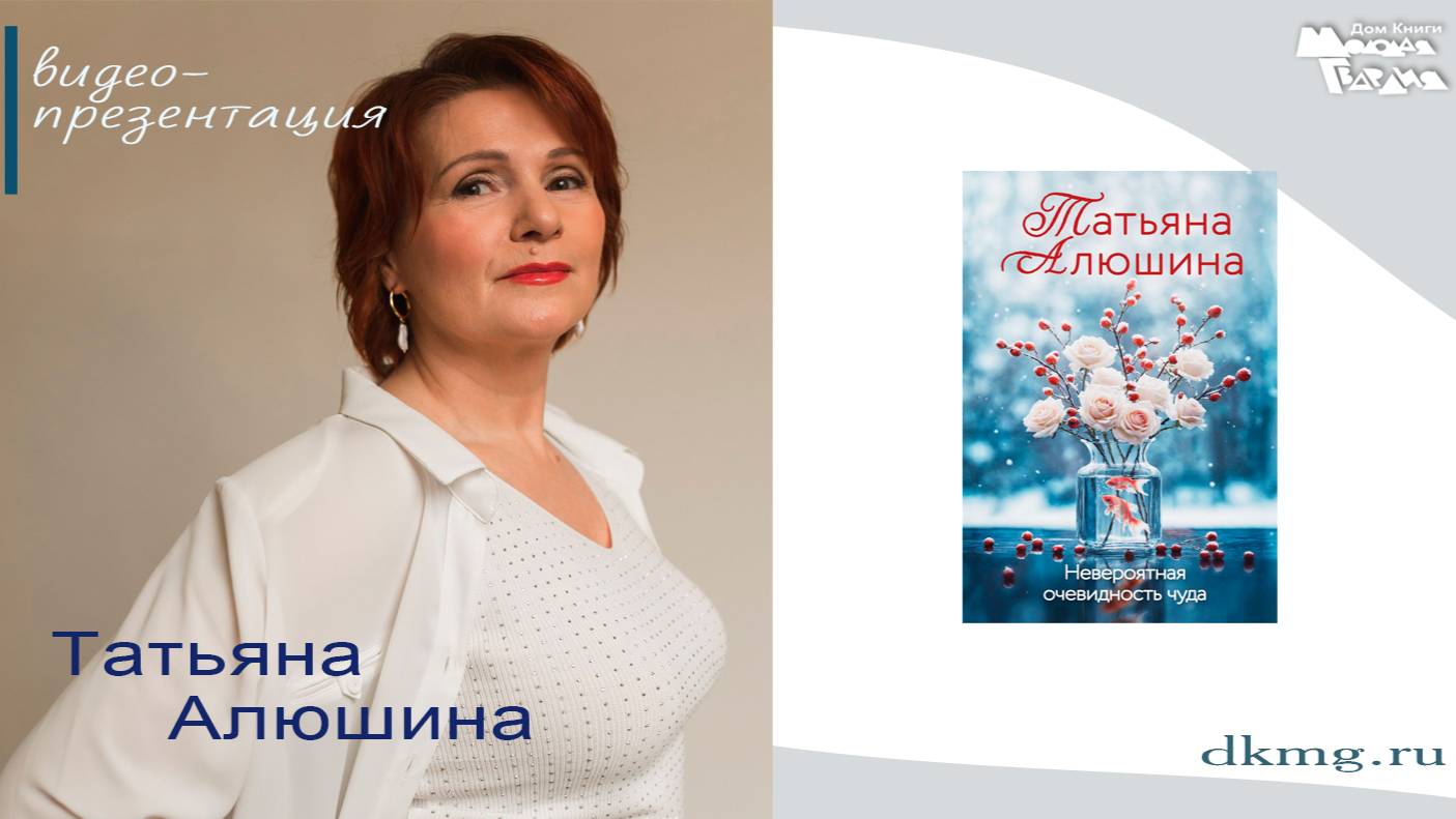 Татьяна Алюшина в "Молодая гвардии" 03.04.2025г. смотреть онлайн