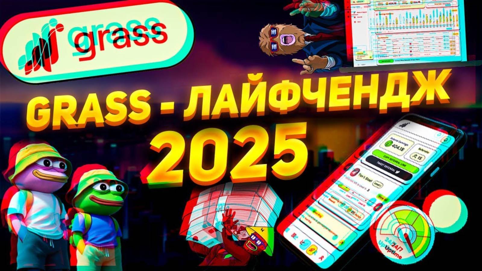 САМЫЙ БОЛЬШОЙ АИРДРОП В ЭТОМ ГОДУ | 10000$ БЕЗ ВЛОЖЕНИЙ | ФАРМИМ ТОКЕНЫ GRASS И ПРОДАЕМ НА БИРЖЕ смотреть онлайн