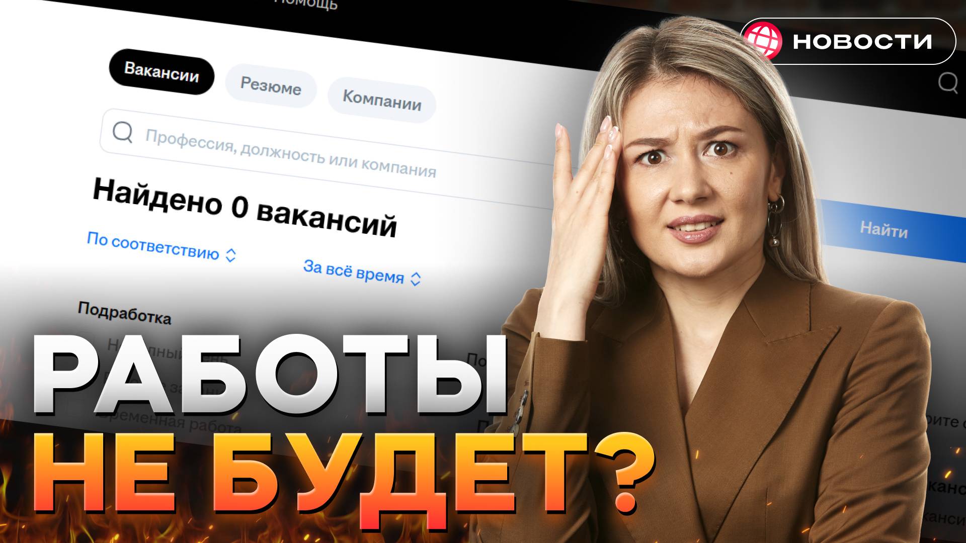 России грозит БЕЗРАБОТИЦА! Что происходит с рынком труда… смотреть онлайн