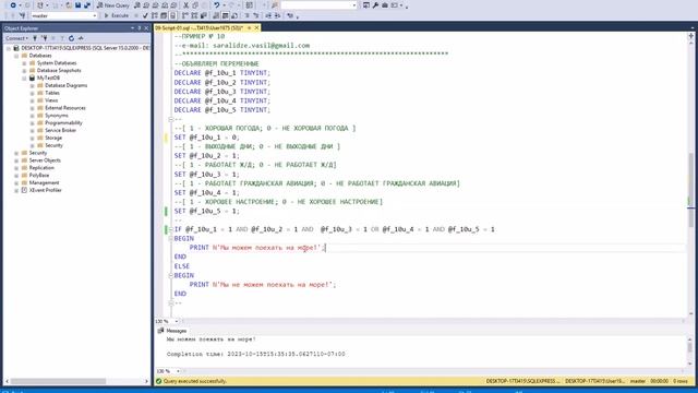 015 Курс по Microsoft Transact SQL для начинающих простыми словами и аналогиями Часть 015 смотреть онлайн