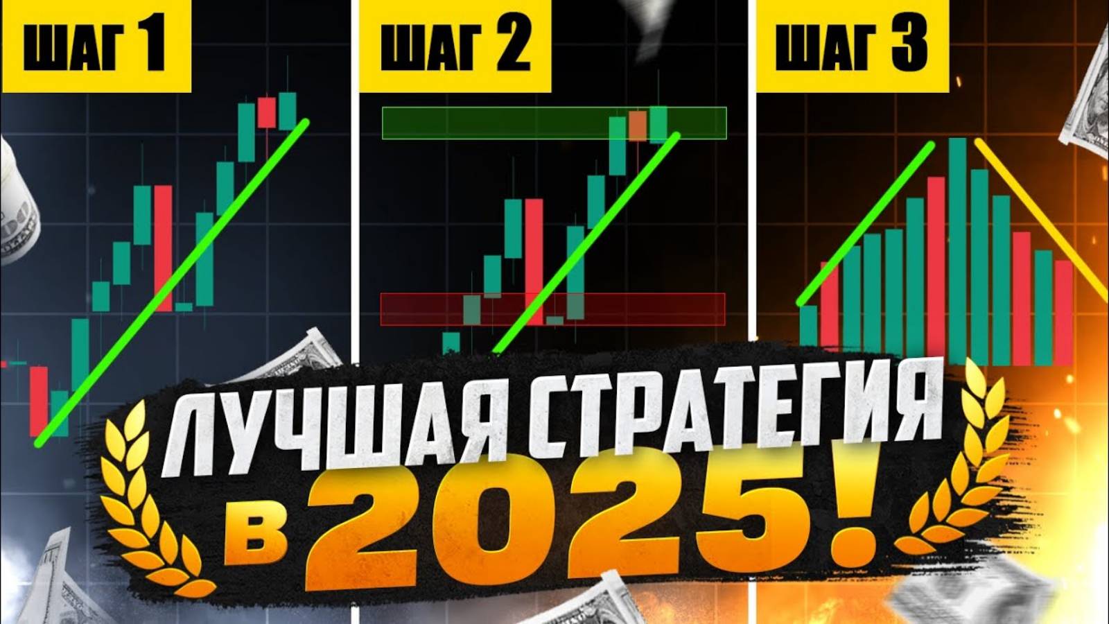 Трейдинг ЛУЧШАЯ СТРАТЕГИЯ для новичка! Так ты начнешь зарабатывать | Обучение трейдингу с нуля смотреть онлайн
