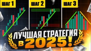 Трейдинг ЛУЧШАЯ СТРАТЕГИЯ для новичка! Так ты начнешь зарабатывать | Обучение трейдингу с нуля