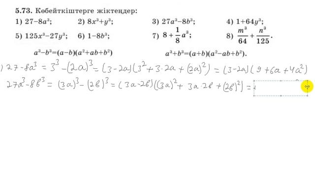 7 сынып. Алгебра. 5.73 есеп. Көбейткіштерге жіктеу. смотреть онлайн