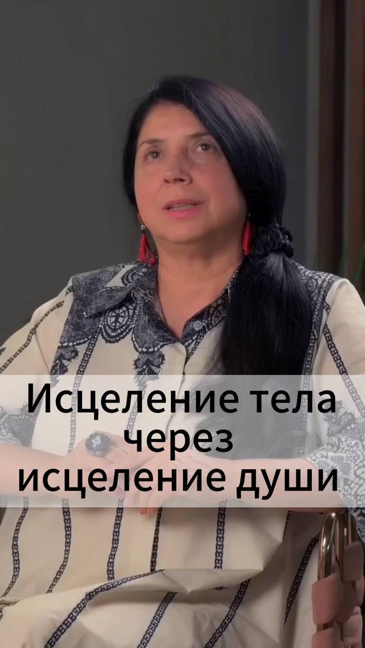 Исцеление тела через исцеление души смотреть онлайн