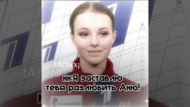 Надеюсь на актив) #анящербакова #рекомендации #фигурноекатание #актив смотреть онлайн