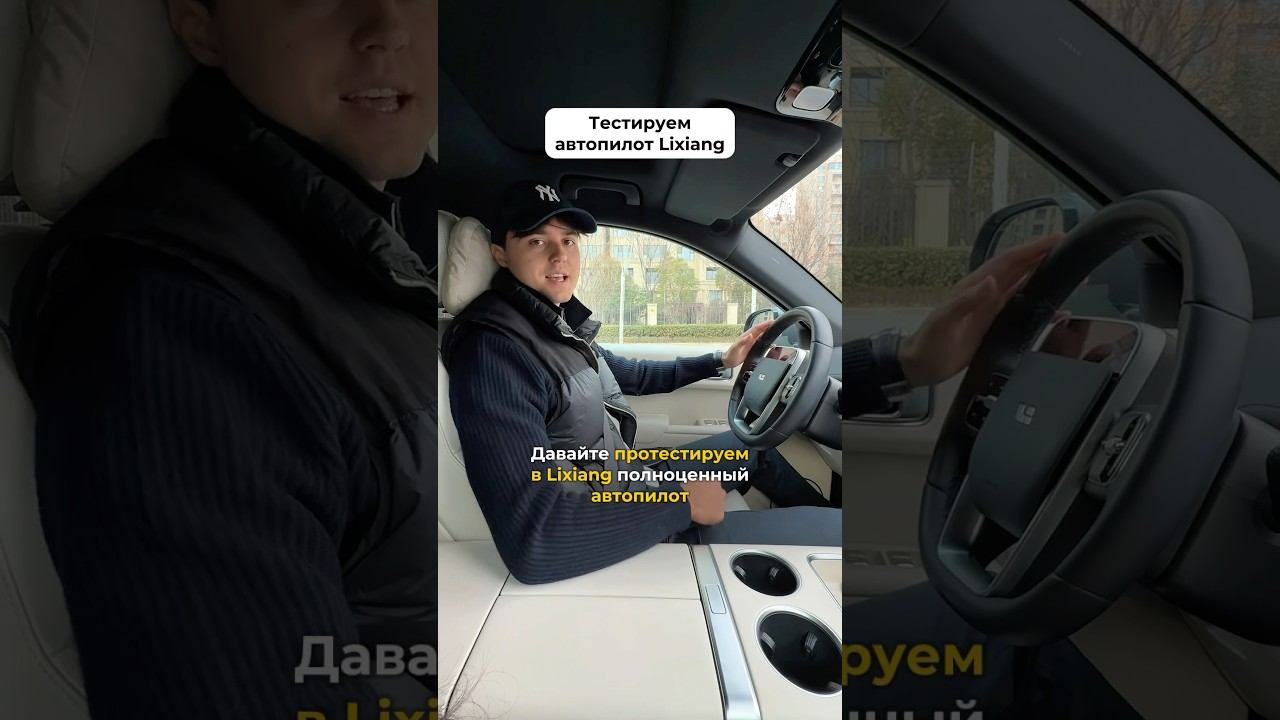 Китайский автопилот #авто #автомобили #бизнес