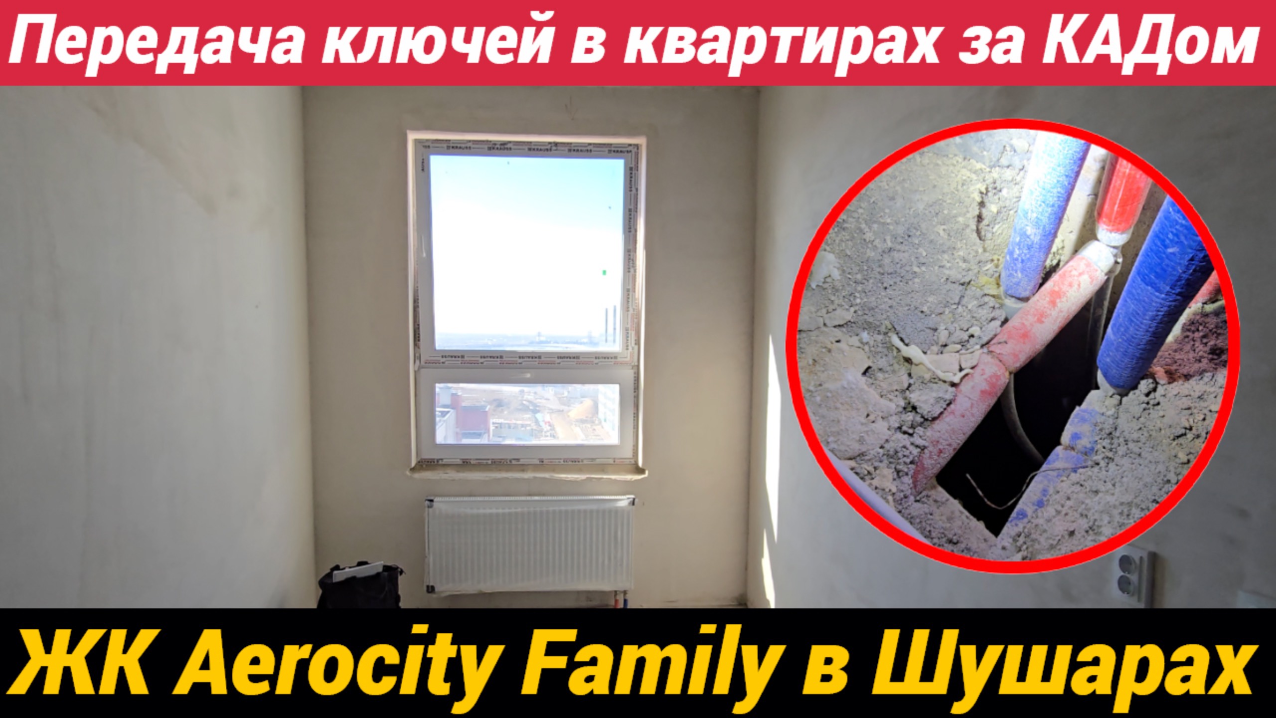 ЖК Аэросити Family квартиры за КАДом в Шушарах, передача ключей смотреть онлайн