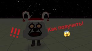 Не кликбейт! Как получить скин на клоуна Джека! в чг!!!