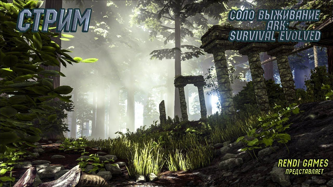 Новое выживание в ARK: Survival Evolved!  2025 #7