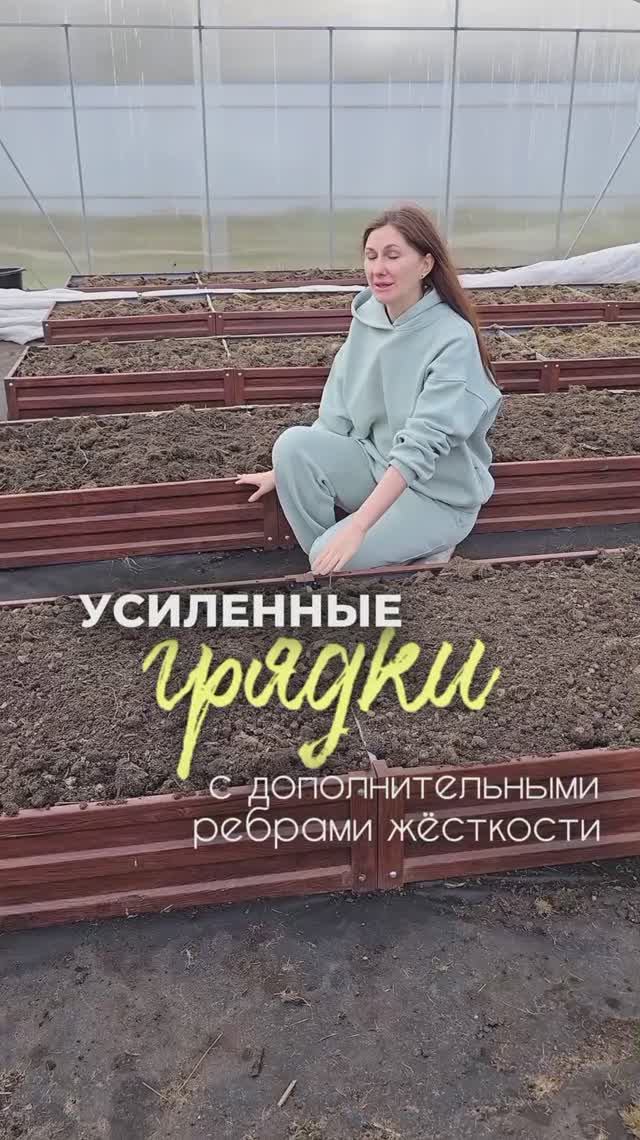 Почему усиленные грядки — незаменимый помощник для каждого садовода! смотреть онлайн