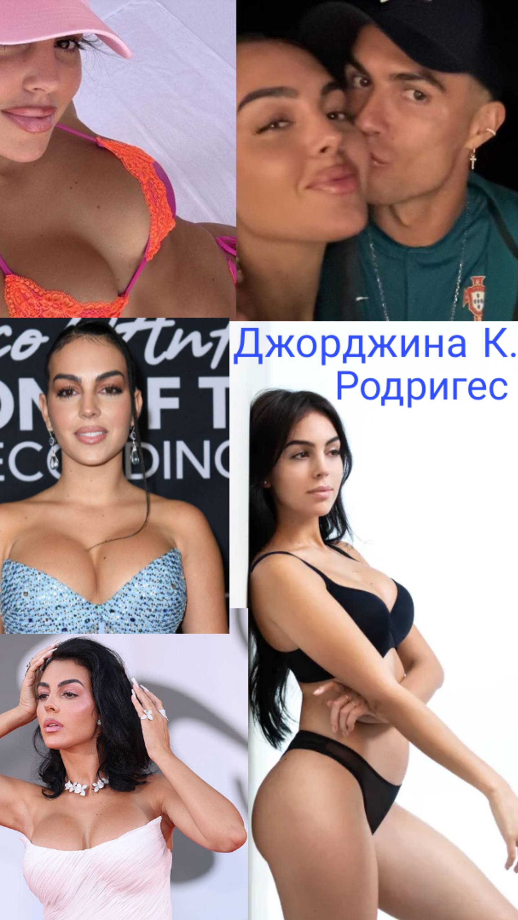 Georgina Rodriguez #cristianoronaldo #georginarodriguez #messi #football #makeup #beautiful #tiktok