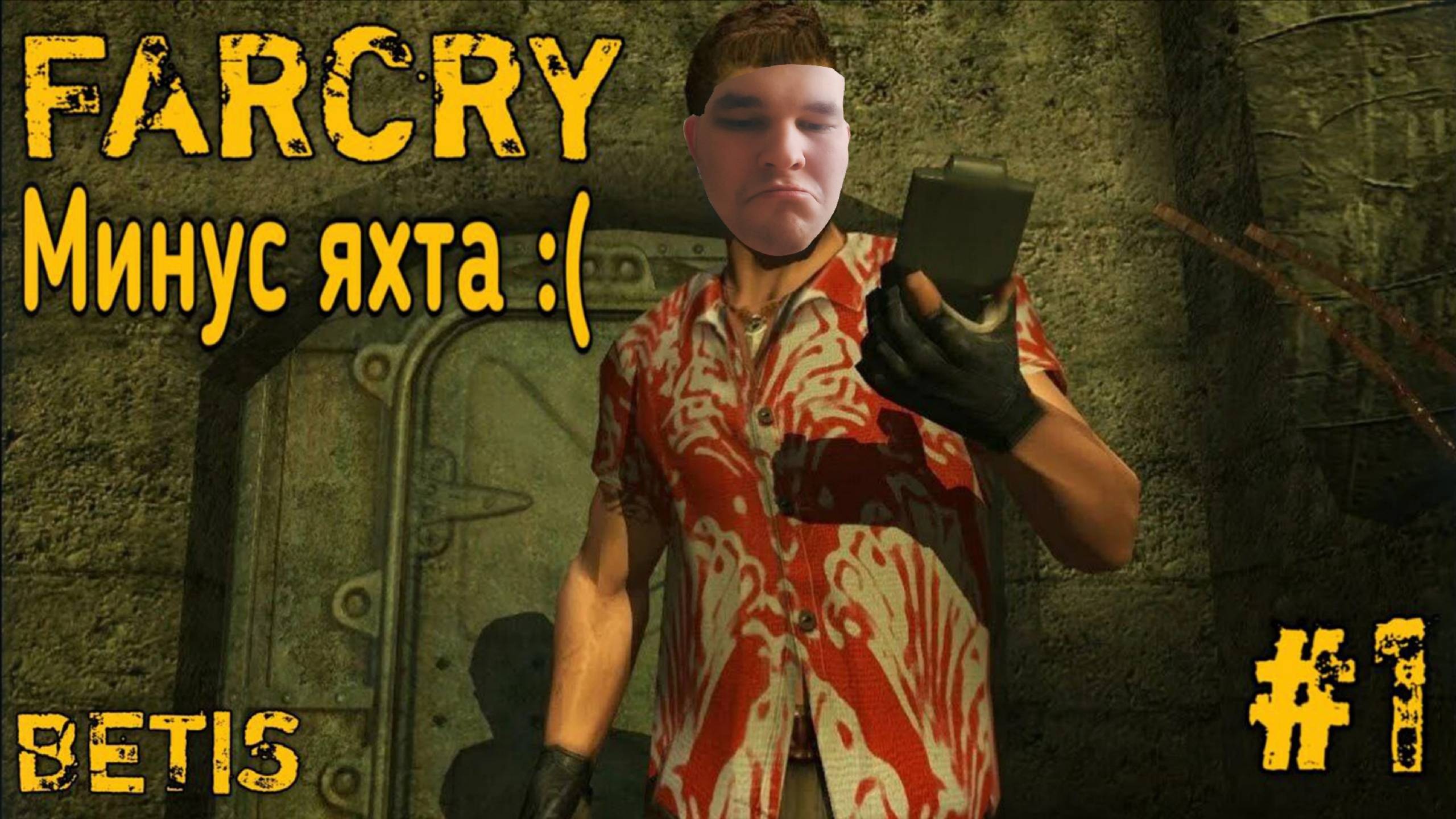 Far Cry 1 ►Прохождение - Часть 1