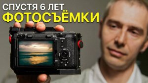 Что я понял спустя 6 лет фотосъёмки? Советы Начинающим Фотографам (2025)