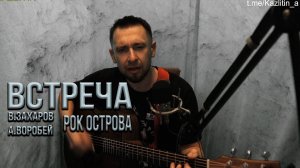 Встреча (Снег скоро расстает) красивая песня группы Рок Острова