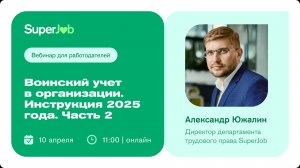 Воинский учет в организации. Инструкция 2025 года. Часть 2