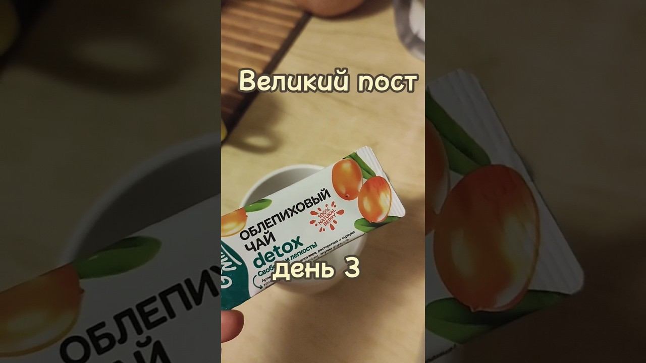 Что я ем в Великий пост. День 3 смотреть онлайн