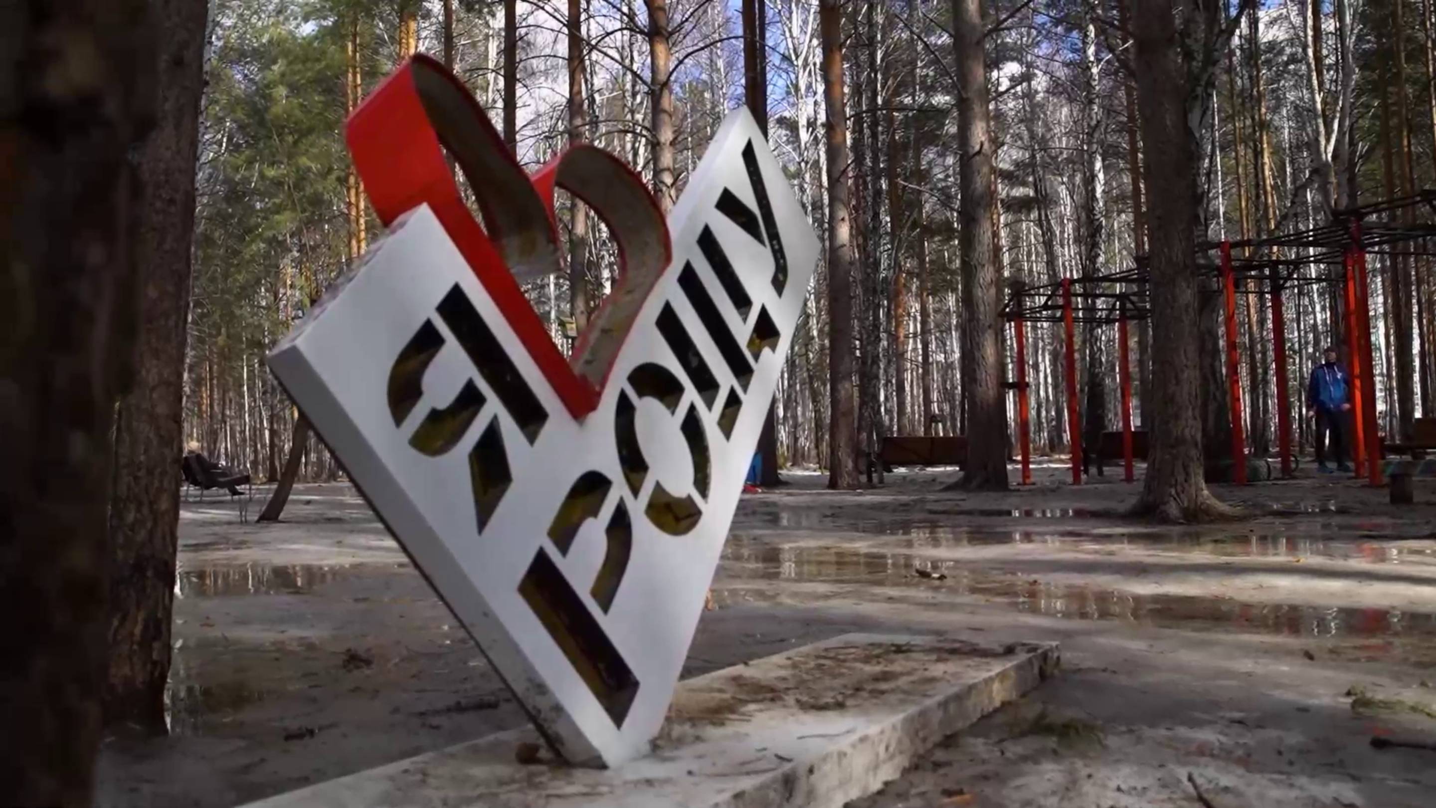 Защитники Березовой рощи в Екатеринбурге смотреть онлайн