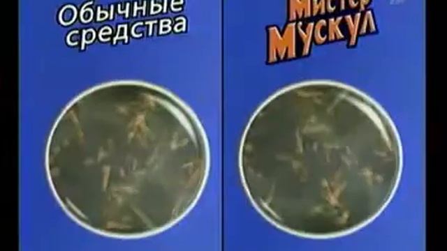 Реклама Мистер мускул Для Ванной 5 в 1 2007 смотреть онлайн