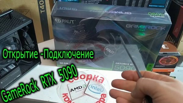 Palit GeForce RTX 5090 32GB GameRock распаковка, защита от вскрытия, подключение 12V-2X6 и ARGB 3Pin