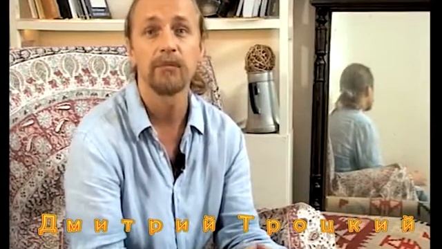 Троцкий Дмитрий смотреть онлайн