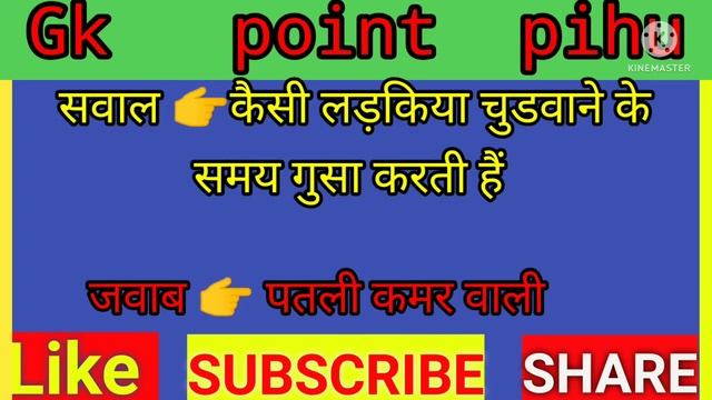 कुंवारी लड़कियों को कब सेक्स करना चाहिए !! Interesting Gk Video !! @gk Point Pihu