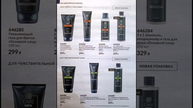 AVON Каталог апрель