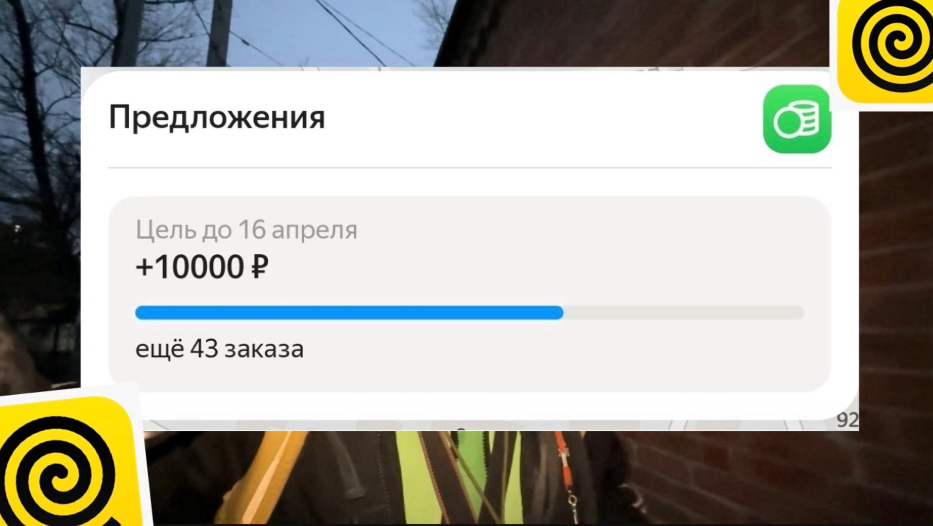 ЦЕЛИ В ЯНДЕКС ЕДЕ РАБОТА КУРЬЕРОМ. СКОЛЬКО СТОИТ САМЫЙ ДЕШЕВЫЙ ЗАКАЗ. РАССЧИТЫВАЕМ 2.04.2025 год смотреть онлайн