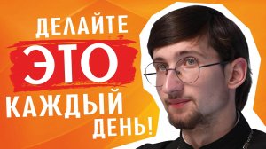 5 правил, которые православный должен соблюдать ЕЖЕДНЕВНО / священник Евгений Тимофеев
