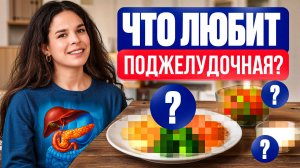 Забудьте о панкреатите 5 продуктов, которые спасут вашу поджелудочную. Диета при панкреатите