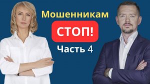 МОШЕННИКАМ СТОП! ЧАСТЬ 4: ЧТО ДЕЛАТЬ, ЕСЛИ МОШЕННИКИ ВЗЛОМАЛИ АККАУНТ?