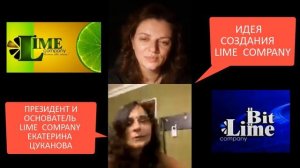 ИДЕЯ СОЗДАНИЯ  LIME COMPANY   ЕКАТЕРИНА ЦУКАНОВА