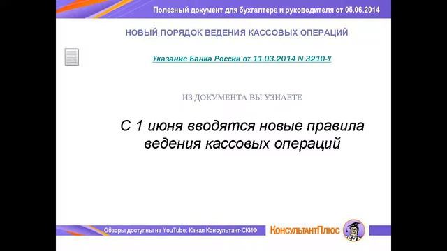 !!!! Указание Банка России 3210-У смотреть онлайн